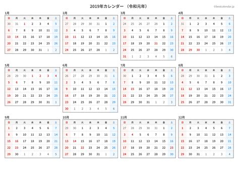 2019年1月3日|2019年 (令和元年)カレンダー｜日本の祝日・六曜・行 